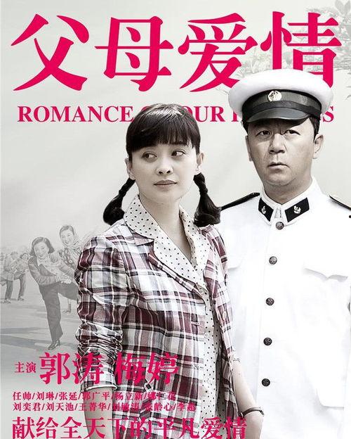 父母爱情类似的电视剧,一家人的海岛情缘